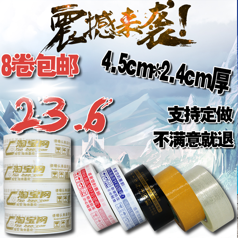 红色彩色淘宝警示语封箱胶带45mm透明快递打包胶布批发logo定制|msdalam kategori peralatan pejabat/Supplies/Perkhidmatan yang berkaitan, pita, pita pembungkusan - dari Buy2taobao.com untuk memberikan perkhidmatan ejen Taobao profesional membeli