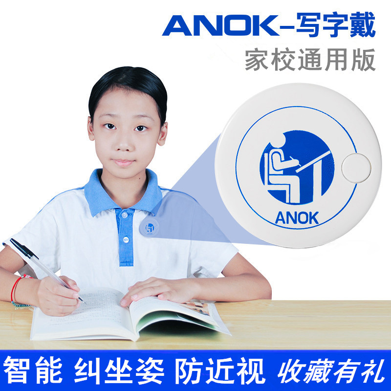 ANOK安百龙防近视智能写字坐姿矫正器学生儿童身姿势提醒视力保护在类目 电子词典/电纸书/文化用品, 日常学习用品, 视力保护器中 - 来自Buy2taobao.com提供专业的淘宝代购服务