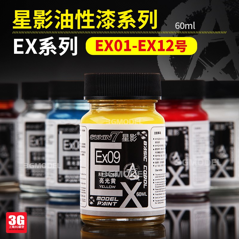 3G模型星影油性漆漆大瓶装消光透明保护漆光油黑白星光色 EX01-12|ruв категории плесень играть/Аниме/вокруг/cos/настольные игры, модели производства инструментов/аксессуаров расходных материалов - от Buy2taobao.com для оказания профессиональной услуги покупки агента Taobao