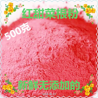 甜菜粉红甜菜粉果蔬代餐粉紫菜头红菜头粉500g包邮烘培原料粉|ruв категории кофе/хлопья/напиток, натуральный порошок питание - от Buy2taobao.com для оказания профессиональной услуги покупки агента Taobao