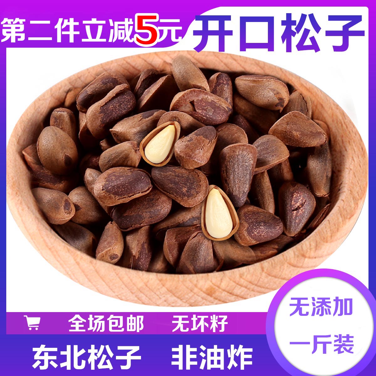开口松子东北野生500g纯大颗粒天然手剥特级散装1斤袋装新货松子在类目 零食/坚果/特产, 山核桃/坚果/炒货, 松子中 - 来自Buy2taobao.com提供专业的淘宝代购服务