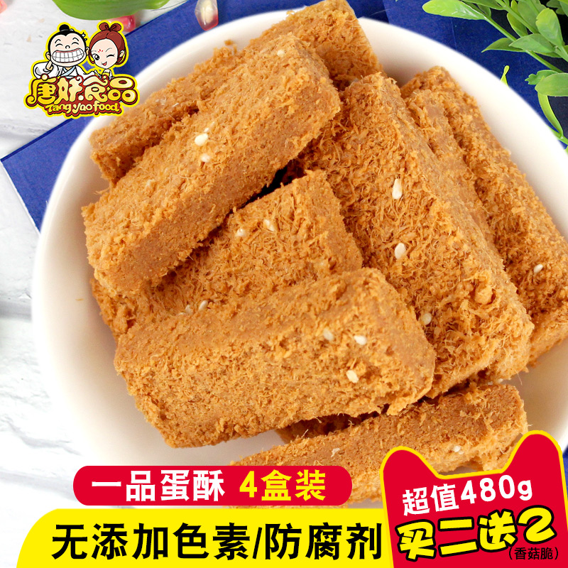 【唐妖】一品蛋酥120gx4盒黄金鸡蛋酥点心传统糕点蛋黄酥盒装零食|msdalam kategori makanan ringan/Nuts/Specialty, Pastry/pencuci mulut, kuih tradisional - dari Buy2taobao.com untuk memberikan perkhidmatan ejen Taobao profesional membeli