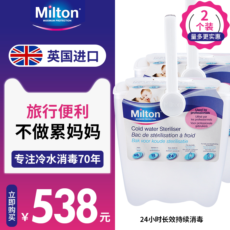 Milton Baby Home Furnishing Toys capacity baby Feeding bottle nipple tableware Storage Disinfection barrel 5L*2in the Diapers/Care/Feeding/Push lathe , Disinfection/Breast pump/Small appliances , Bottle sterilizer/Sterilizer category - from Buy2taobao.com to provide professional Taobao agent buy service
