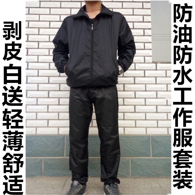 春秋薄款男女防油防水耐磨工作服套装玻纤维修工装水产厨师劳保服在类目 男装, 套装, 工装制服中 - 来自Buy2taobao.com提供专业的淘宝代购服务
