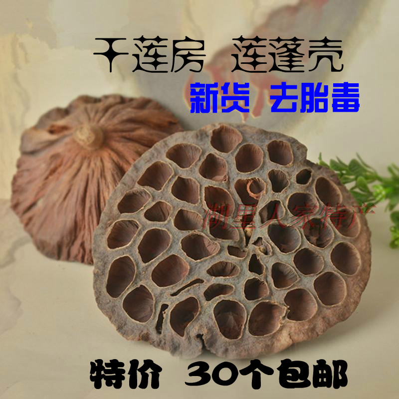 干莲房莲蓬壳莲子壳水芝丹可入药去胎毒30个包邮|ruв категории зерно риса/север и Юг сухих грузов/приправы, север и Юг сухих грузов/мясо сухих грузов, сухогрузный/родной, семена лотоса - от Buy2taobao.com для оказания профессиональной услуги покупки агента Taobao