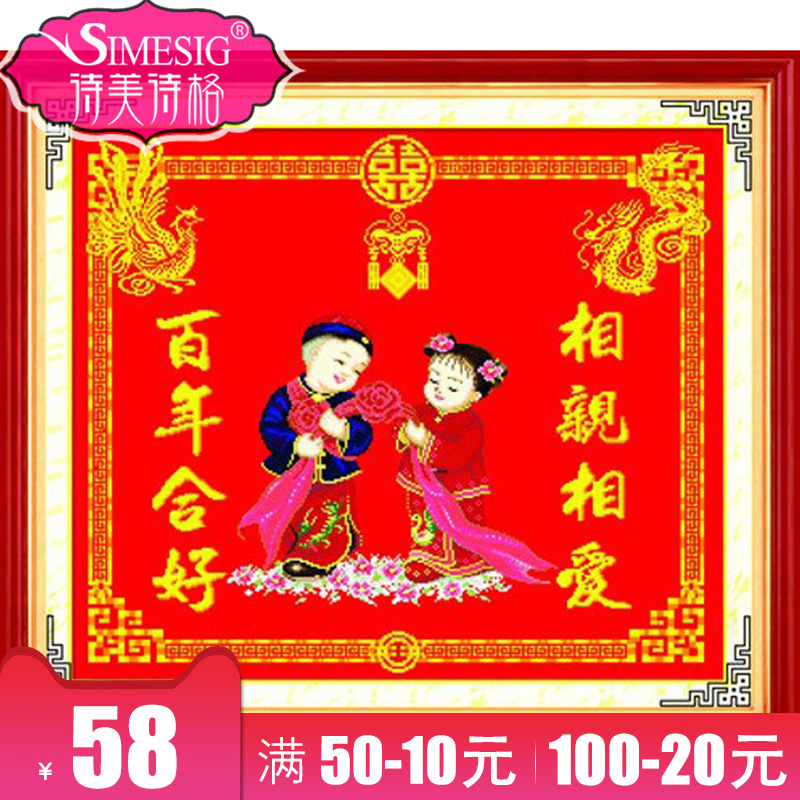 十字绣爱的祝福百年好合线绣十字绣2019新款客厅卧室婚礼结婚喜庆|msdalam kategori rumah Fabrik, Cross Alat Jahit dan Aksesori, Cross Stitch Kit - dari Buy2taobao.com untuk memberikan perkhidmatan ejen Taobao profesional membeli