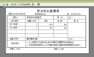 育培训中心收费管理系统\/学校收款收据打印软