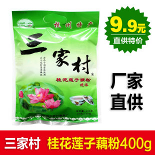  杭州三家村特产 桂花莲子 西湖藕粉 400g 速溶 藕粉 纯