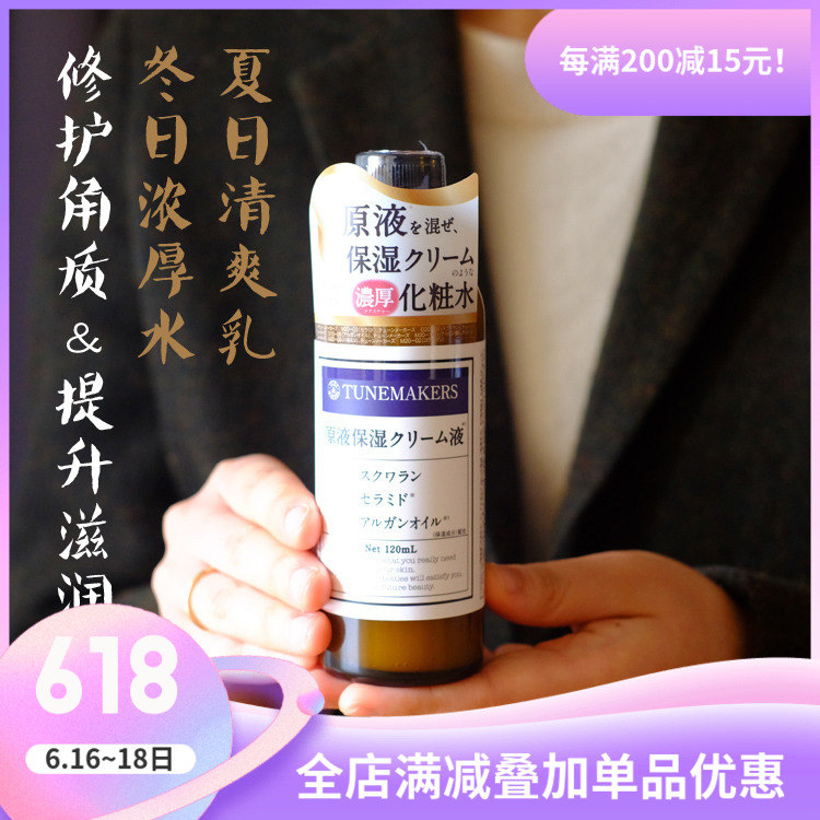 品牌授权 日本TUNEMAKERS 原液保湿乳液 /浓厚型保湿水120ml 蓝水在类目 美容护肤/美体/精油, 化妆水/爽肤水中 - 来自Buy2taobao.com提供专业的淘宝代购服务