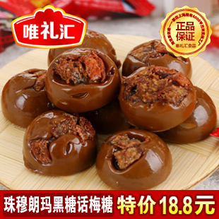  珠穆朗玛黑糖话梅糖 黑糖酸梅糖喜糖500g 糖果新贵 朱丹倾情代言