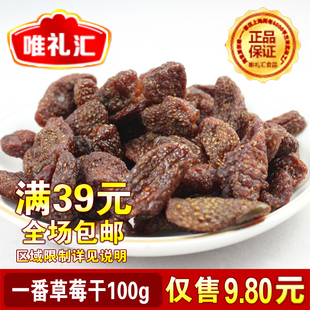  台湾进口食品 一番草莓干100g 大湖草莓干 100%天然鲜果采用 健康