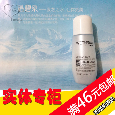 实体正品温碧泉新活泉娇嫩修复乳液小样中样试用装补水保湿清爽在类目 美容护肤/美体/精油, 乳液/面霜中 - 来自Buy2taobao.com提供专业的淘宝代购服务