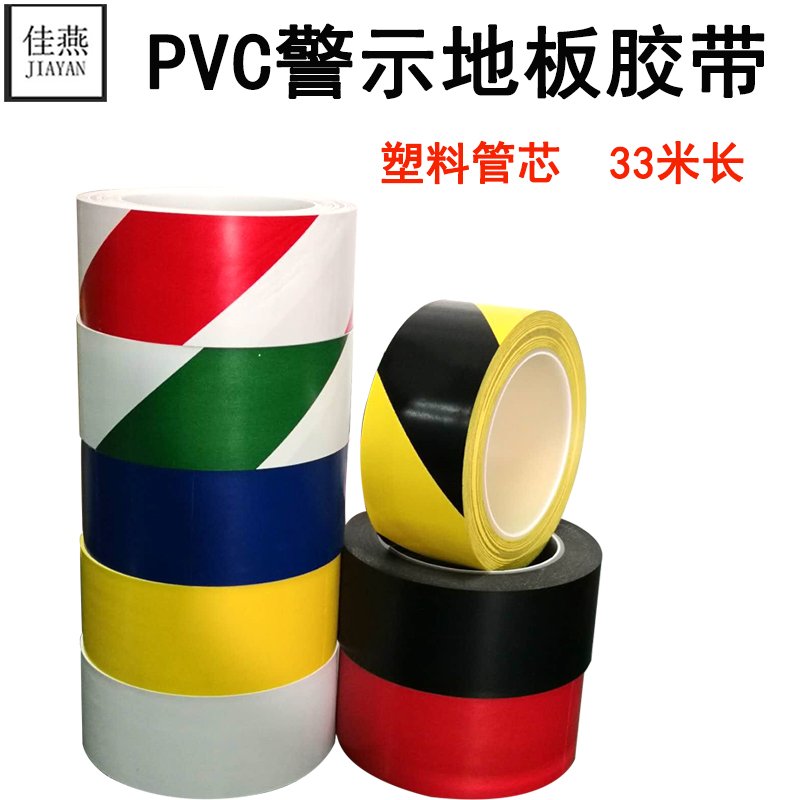 地板隔离划线pvc警示斑马黑黄工厂直销装修地膜地面保护膜胶带|ruв категории офисное оборудование/расходные материалы/соответствующие услуги, лента, предупреждение ленты - от Buy2taobao.com для оказания профессиональной услуги покупки агента Taobao