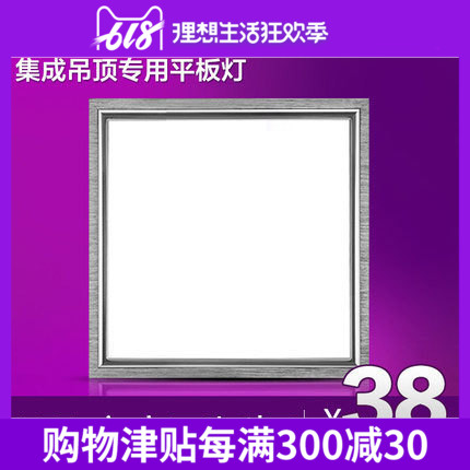 Integrated ceiling led Light Kitchen Lighting led Flat lamp 300*300*600 Lvkou Embedded system Kitchen Lightsin the Decoration main material , Lamps , Grill/Panel lights category - from Buy2taobao.com to provide professional Taobao agent buy service