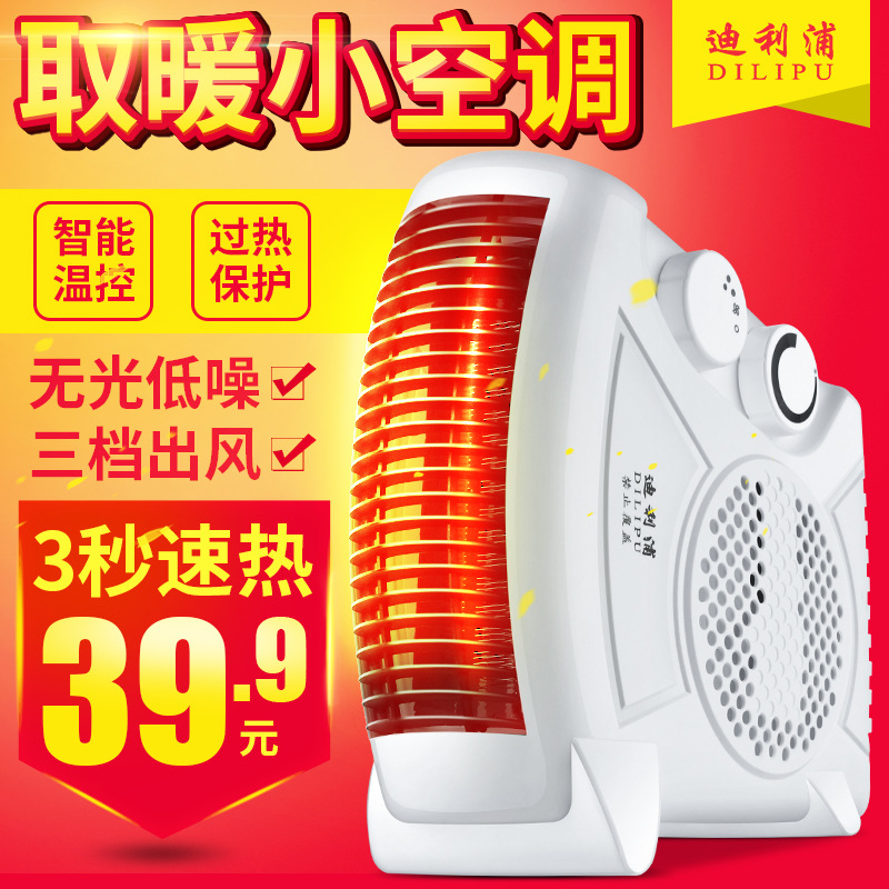 家用取暖器暖风机立卧电热器迷你电暖器节能小空调会销礼品在类目 生活电器, 暖风机/取暖器中 - 来自Buy2taobao.com提供专业的淘宝代购服务