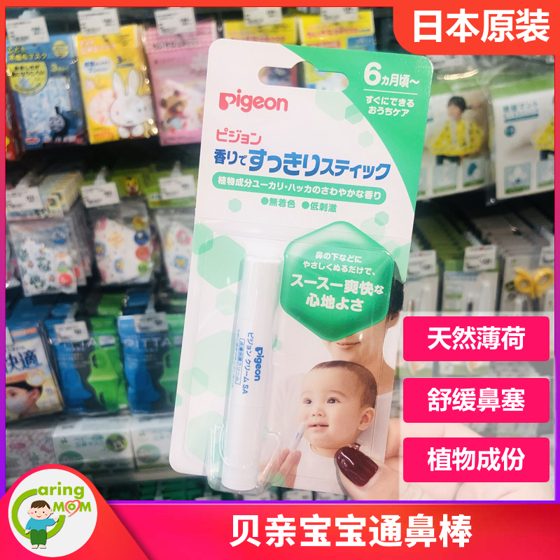 Japan Original Purchase Pigeon Pigeon baby Nasal baby Cold children Relieve Stuffy nosein the Diapers/Care/Feeding/Push lathe , Other baby supplies category - from Buy2taobao.com to provide professional Taobao agent buy service