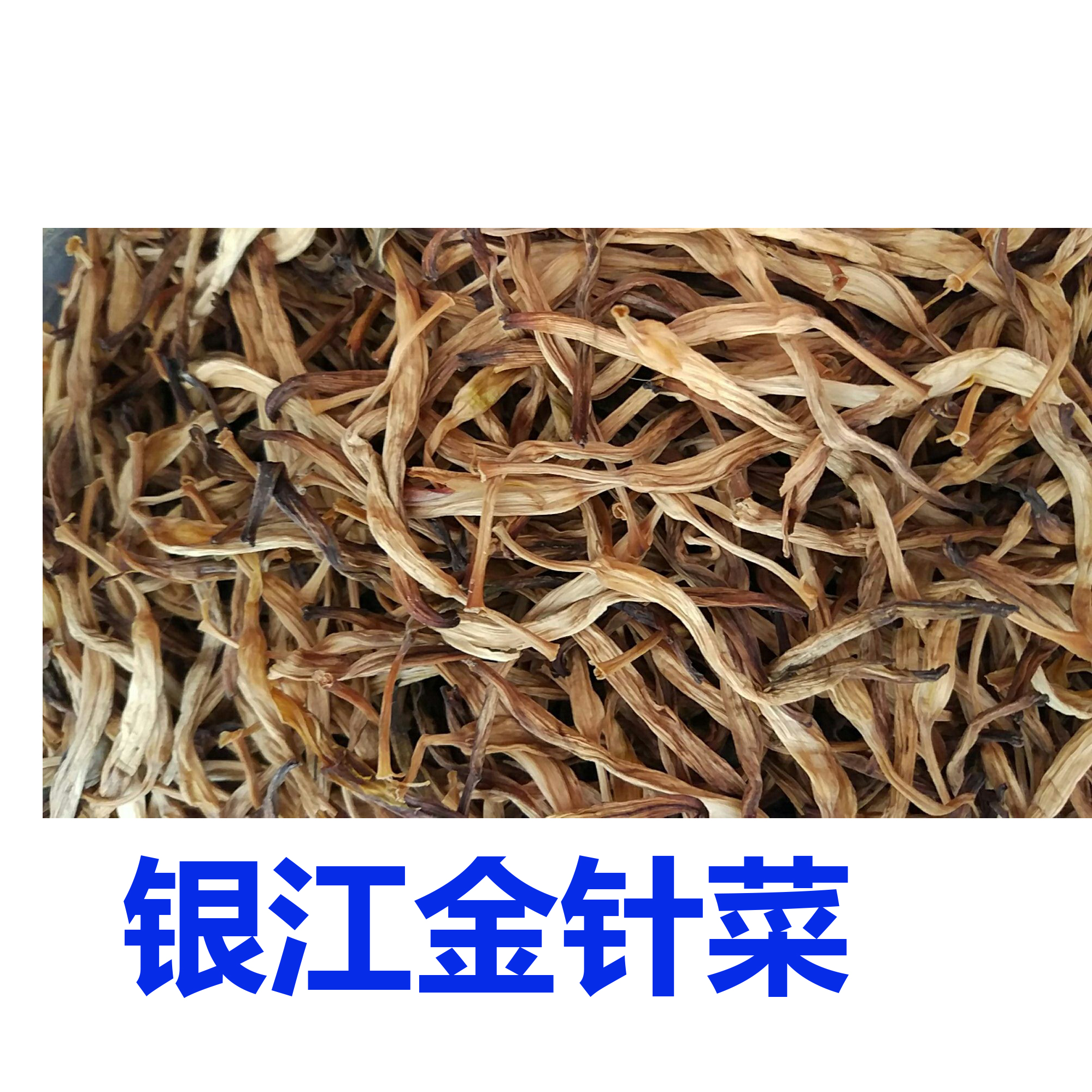 银江金针菜黄花菜梅州客家特产大埔特产银江金针菜干一份500g在类目 零食/坚果/特产, 山核桃/坚果/炒货, 其它中 - 来自Buy2taobao.com提供专业的淘宝代购服务