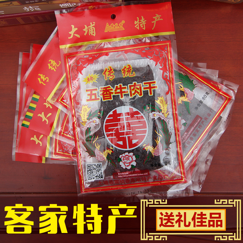 Tai Po Spiced Dried beef Meizhou Hakka specialty Huang Chi spicy flavor beef 80 G snacksin the Snacks/Nuts/Specialty , Hickory/Nuts/Roasting , Other category - from Buy2taobao.com to provide professional Taobao agent buy service