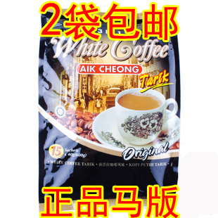  2袋包邮马来西亚益昌老街 南洋拉咖啡 原味三合一白咖啡600g 马版
