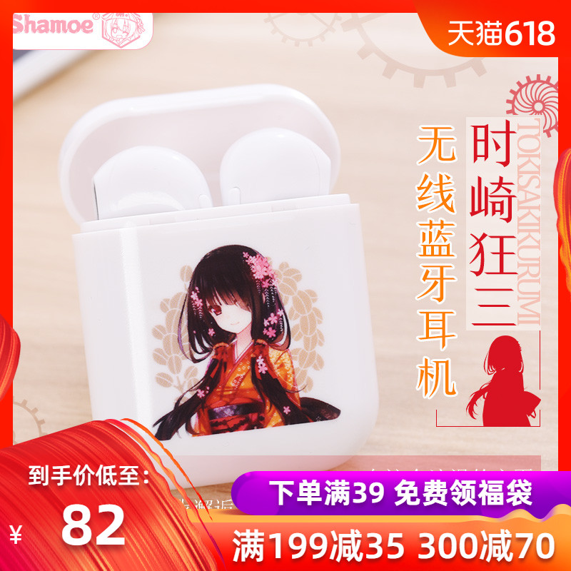 尚萌 约会大作战时崎狂三 动漫周边蓝牙耳机双耳运动无线耳麦便携|ruв категории плесень играть/Аниме/вокруг/cos/настольные игры, мультфильм/Аниме, Аниме 3с вокруг/цифровой прибор - от Buy2taobao.com для оказания профессиональной услуги покупки агента Taobao