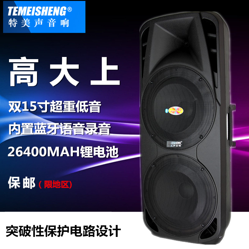 特美声86户外大公率音响双15寸重低音专业超大音量播放器充电音箱在类目 影音电器, 拉杆广场音箱/户外音响中 - 来自Buy2taobao.com提供专业的淘宝代购服务