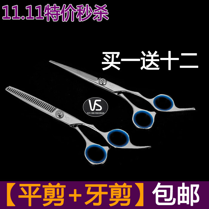 VS理发剪刀美发剪刀刘海神器辅助器平剪打薄牙剪组合套装工具包邮