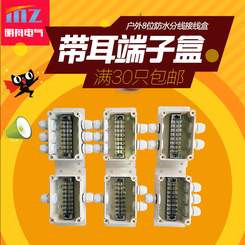 100*68*50带耳防水接线盒 塑料分线盒15A8位端子盒户外电缆过线盒在类目 电子/电工, 防盗报警器材及系统, 安防配件中 - 来自Buy2taobao.com提供专业的淘宝代购服务