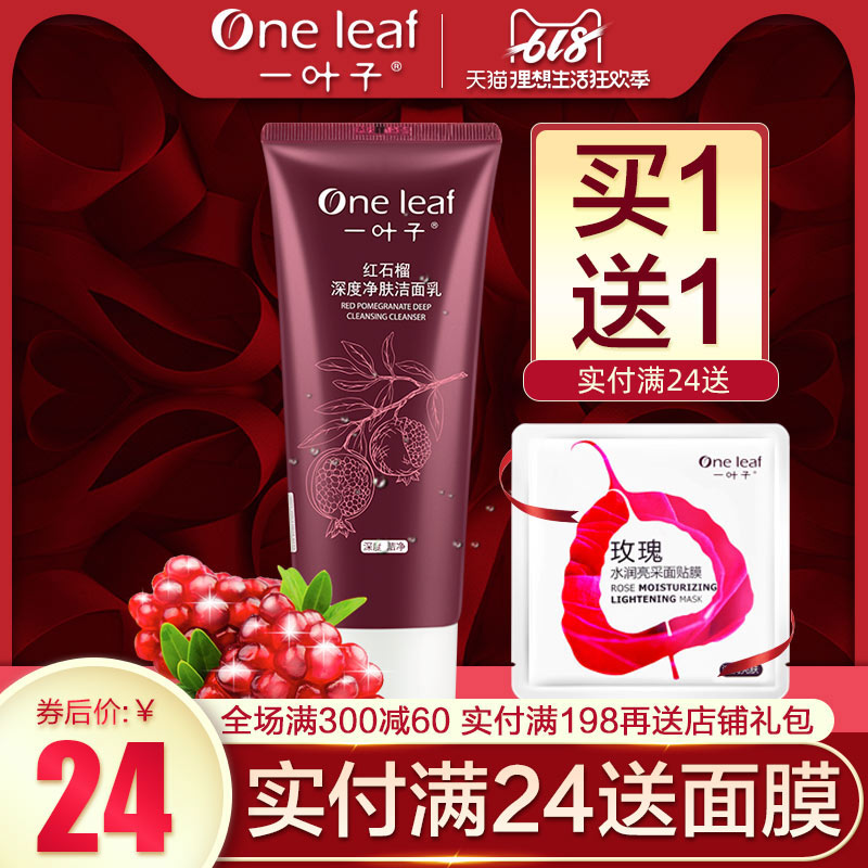 A leaf Pomegranate Facial Cleanser Cleanser deep level clean Replenish water Moisture student men and women Flagship Official website quality goodsin the Skin Care/Body/Essential oils , Cleansing category - from Buy2taobao.com to provide professional Taobao agent buy service