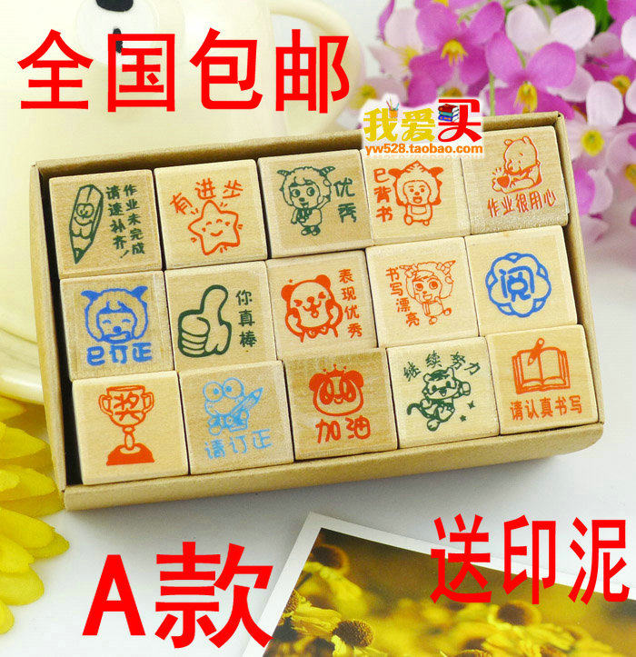 包邮15个送印泥 教师评语鼓励印章老师教学用品木头印章 中文印章