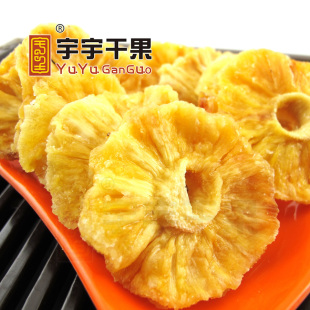  宇宇 特供菠萝干 菠萝圈 果眼少 酸酸甜甜 略软耐嚼 250克