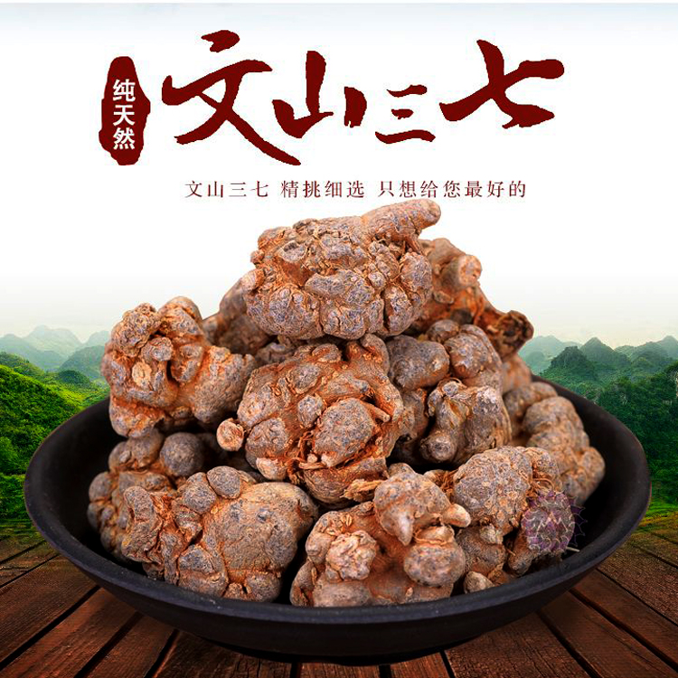 Wenshan three seven Panax pseudo ginseng Panax Notoginseng Powder Notoginseng flower Super Panax pseudo ginseng Crafty 737 500gin the Traditional nourishing food , Thirty-seven category - from Buy2taobao.com to provide professional Taobao agent buy service