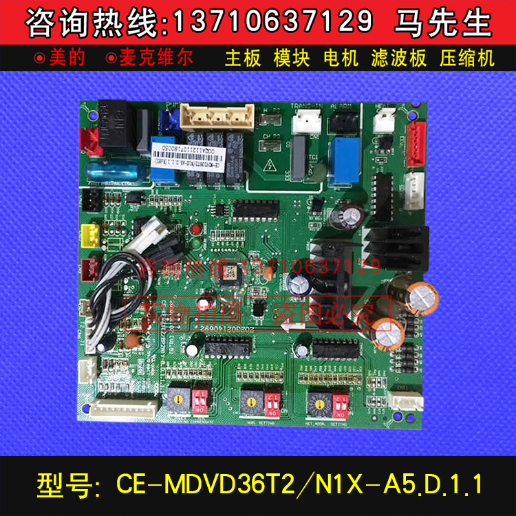 原装美的中央空调主板E-MDVD36T2/N1X-A5.D.1.1中央空调电脑板在类目 3C数码配件, 电子元器件市场, 电子元件, PCB电路板/印刷线路板中 - 来自Buy2taobao.com提供专业的淘宝代购服务