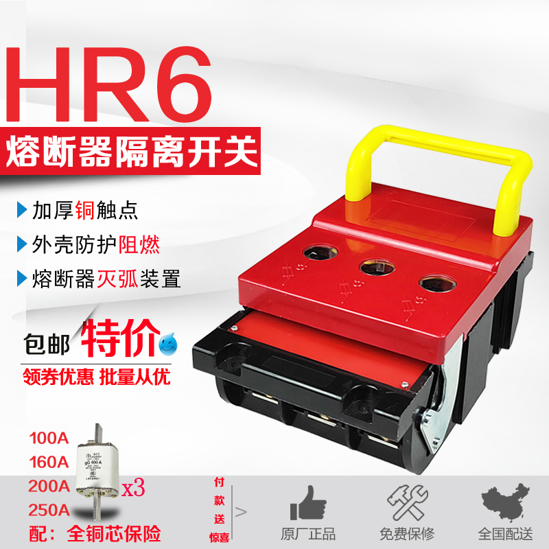 低壓熔斷器式隔離開關HR6-160A310 200A250A保險銅芯刀熔開關電源在類目 五金/工具, 電氣控制, 低壓電氣, 低壓熔斷器中 - 來自Buy2taobao.com提供專業的淘寶代購服務
