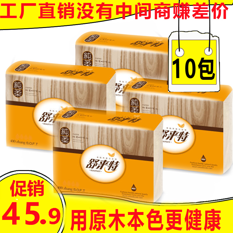 舒来特原木本色400张压花柔韧平板卫生纸巾厕纸10包包邮在类目 洗护清洁剂/卫生巾/纸/香薰, 纸品/湿巾, 平板卫生纸中 - 来自Buy2taobao.com提供专业的淘宝代购服务