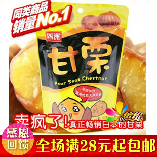  香港四洲甘栗50g 畅销海内外 源自河北特级板栗 绝无添加剂零食品