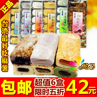  包邮！台湾进口雪之恋手搓手造麻薯 6种口味(6盒) 最好吃的麻薯~