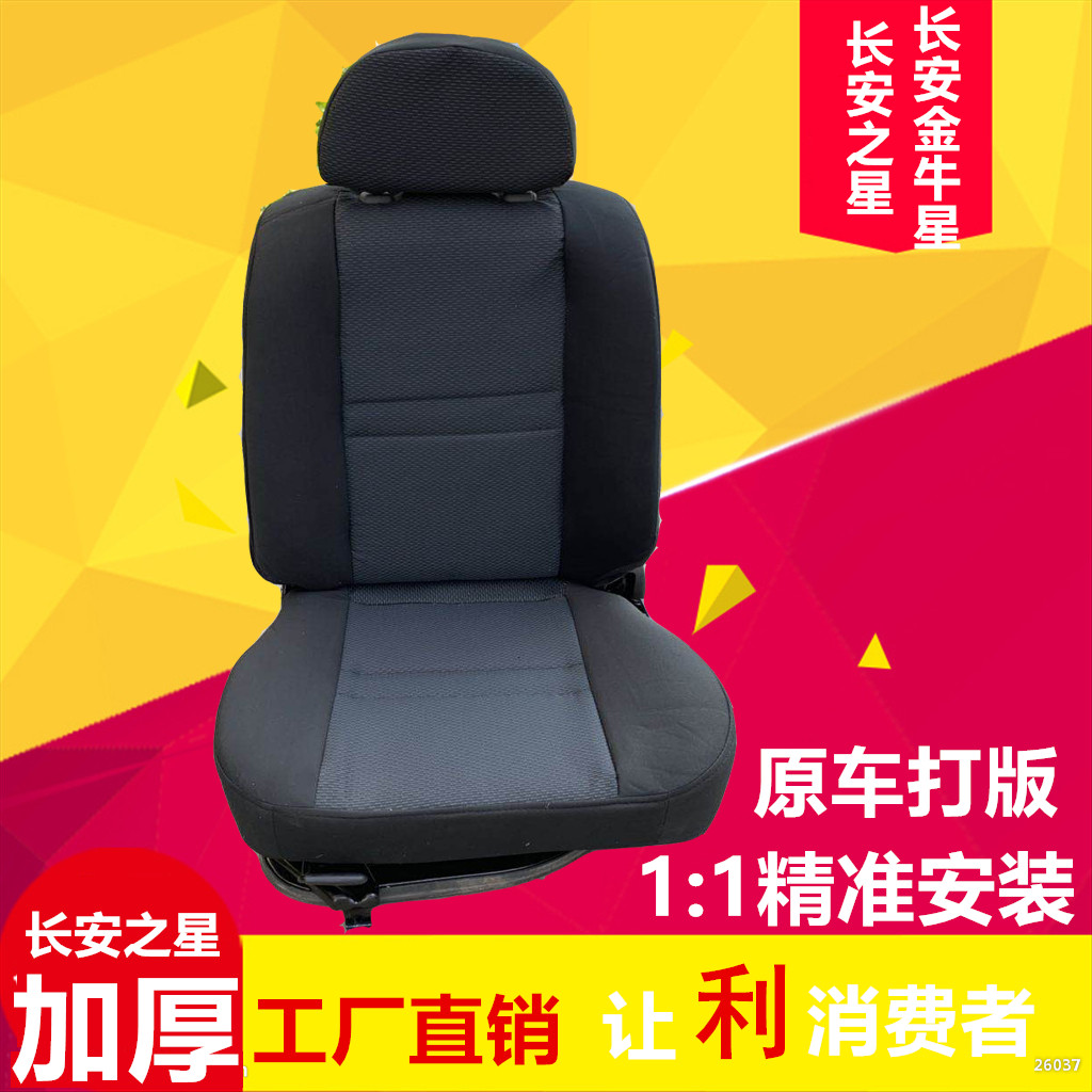 长安金牛星前排座椅总成/长安之星 正驾驶 副驾驶|msdalam kategori kereta/artikel/Fitting/Refit, bahagian-bahagian auto, Interior Systems, Kerusi dan Aksesori - dari Buy2taobao.com untuk memberikan perkhidmatan ejen Taobao profesional membeli