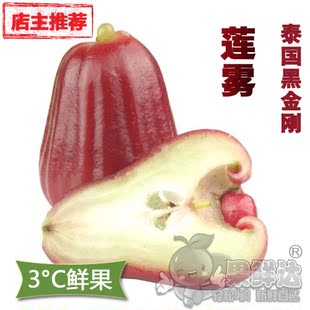  正宗泰国进口黑金刚大莲雾/新鲜水果/3斤装特价促销2件广东包邮