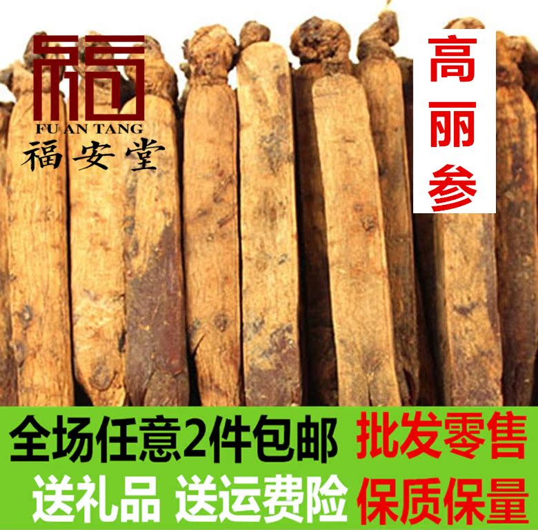 长白山高丽参 优质别直参 中药材高丽红参6年根 新货500克包邮在类目 传统滋补营养品, 药食同源食品, 其他药食同源食品中 - 来自Buy2taobao.com提供专业的淘宝代购服务