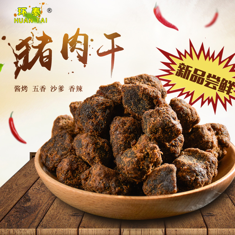 【环泰_猪肉粒】台湾风味XO酱烤牛肉风味精猪肉粒猪肉干脯225g在类目 零食/坚果/特产, 牛肉干/猪肉脯/卤味零食, 猪肉类中 - 来自Buy2taobao.com提供专业的淘宝代购服务