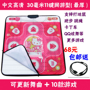  跳舞毯电脑网游型 30MM加厚 中文高清 支持10款游戏打地鼠跑步等