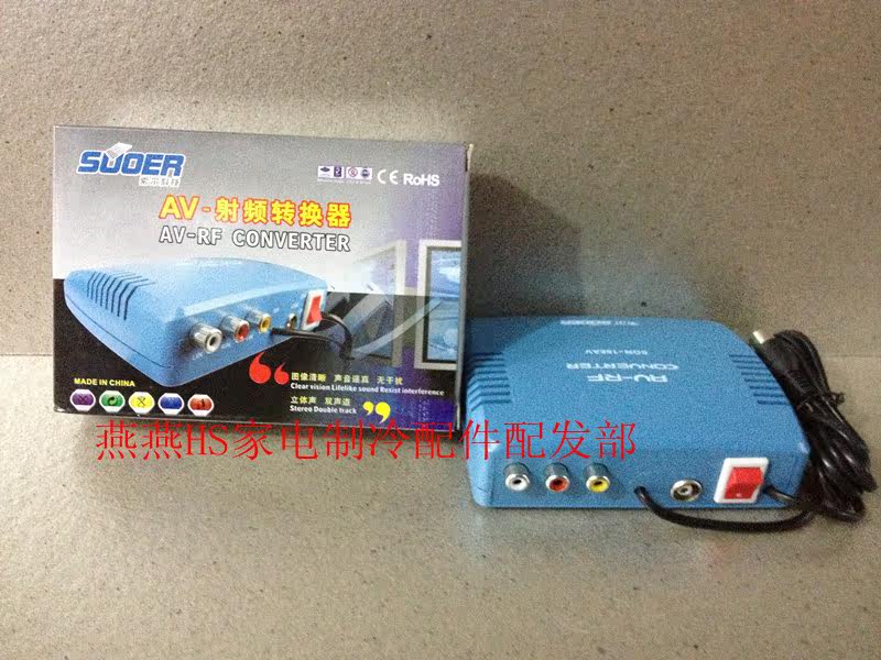 索尔SON-168AV AV转<em>RF</em>转换器 AV转<em>射频</em> 机