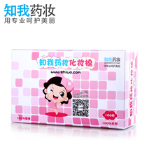 知我药妆双面纯化妆棉卸妆棉100片 粉扑压缩面膜纸彩妆包箱 彩妆