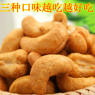  香脆美味 越南腰果特价原味生腰果/炭烧熟/盐焗熟腰果500g买2包送
