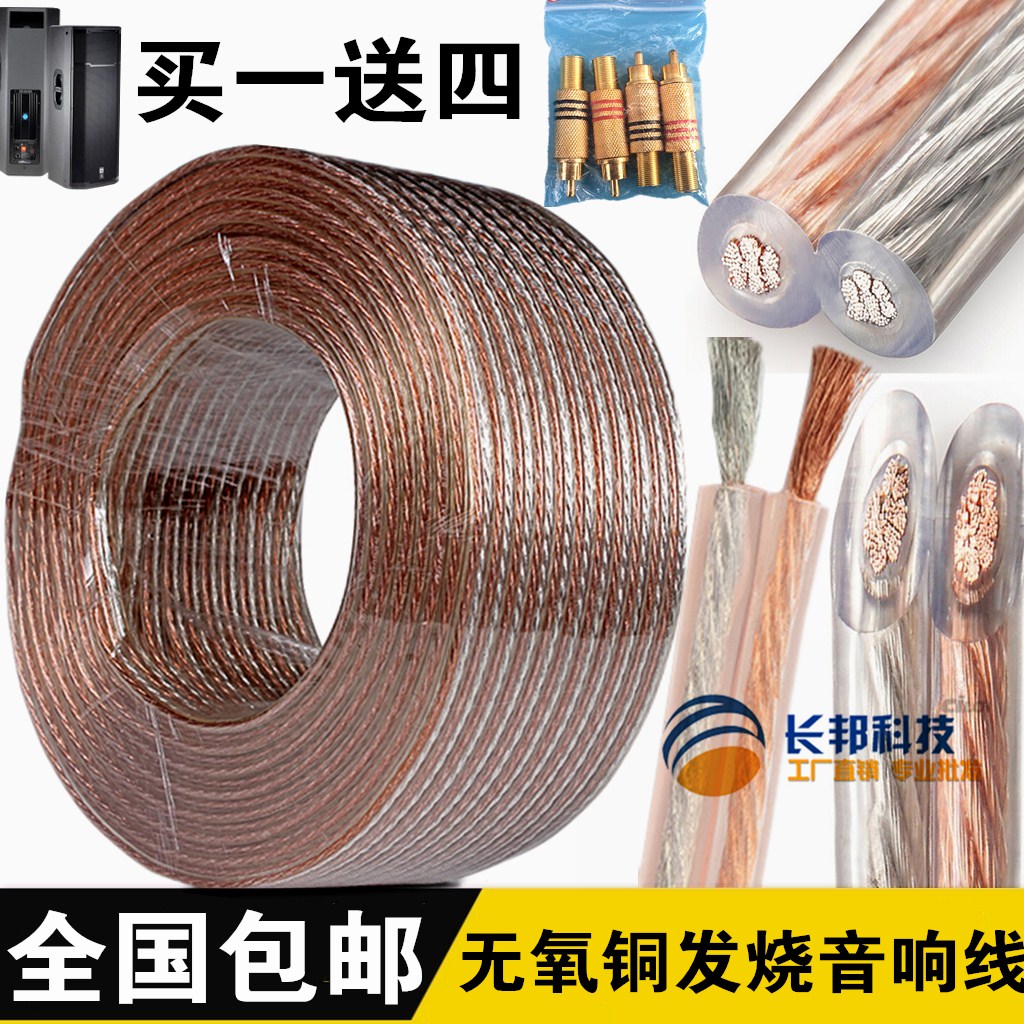 專業純銅國標音響線材喇叭線發燒無氧銅音箱線音頻散線100米包郵在類目 影音電器, 影音家電配件, 線材中 - 來自Buy2taobao.com提供專業的淘寶代購服務