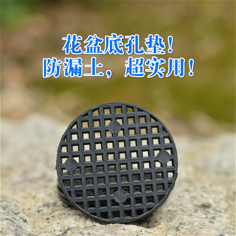 花盆底孔垫网/塑料网格垫片/防漏土网/垫底网透气漏水网/垫花盆孔在类目 鲜花速递/花卉仿真/绿植园艺, 园艺用品, 其它园艺用品中 - 来自Buy2taobao.com提供专业的淘宝代购服务