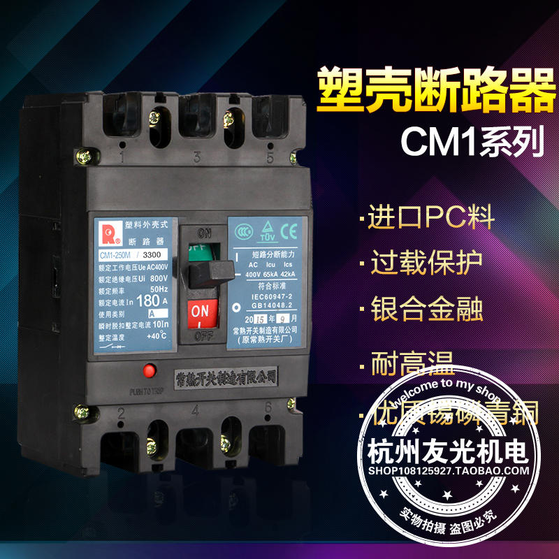常熟开关塑壳断路器CM1-250L/3300 250M/3300 3P CM1-225L/3300|ruв категории электронный/электрик, выключатель, воздушный выключатель - от Buy2taobao.com для оказания профессиональной услуги покупки агента Taobao