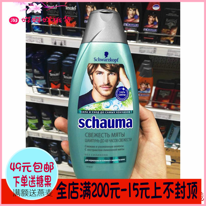 俄罗斯进口施华蔻男洗发水清爽薄荷去屑控油无硅油配方380ML在类目 洗护清洁剂/卫生巾/纸/香薰, 洗发沐浴/个人清洁, 头发清洁/护理/造型, 洗发水中 - 来自Buy2taobao.com提供专业的淘宝代购服务