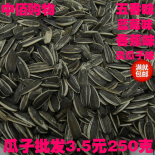  精品炒货 精选葵瓜子 煮瓜子 香瓜子 五香 淡瓜子 香蕉味 蓝莓味