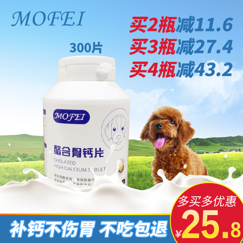 狗狗鈣片幼犬健骨補鈣小型犬中大型犬用泰迪金毛柯基寵物營養品在類目 寵物/寵物食品及用品, 貓/狗保健品中 - 來自Buy2taobao.com提供專業的淘寶代購服務